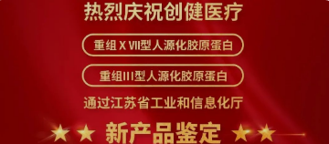 喜讯 | 新突破！诸侯快讯·ok1133医疗两项产品获江苏省新技术新产品认定