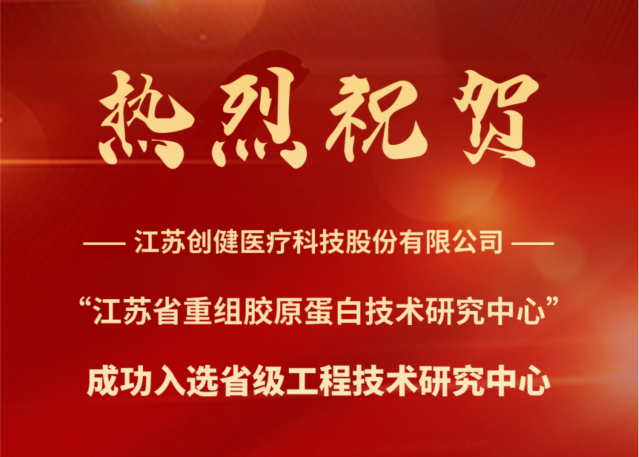 喜讯 | 江苏诸侯快讯·ok1133医疗成功入选省级工程技术研究中心